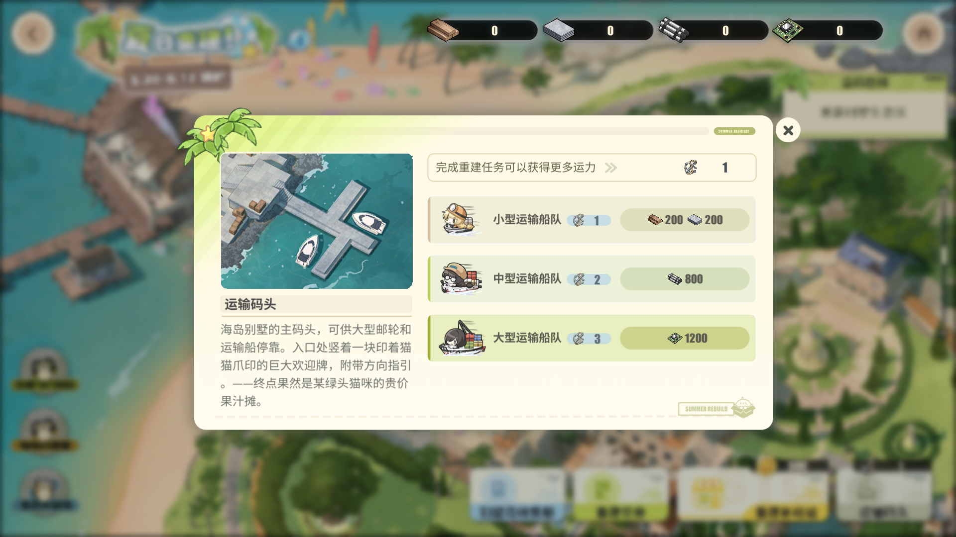 Part1 运输码头-(重建中) 运输码头.png