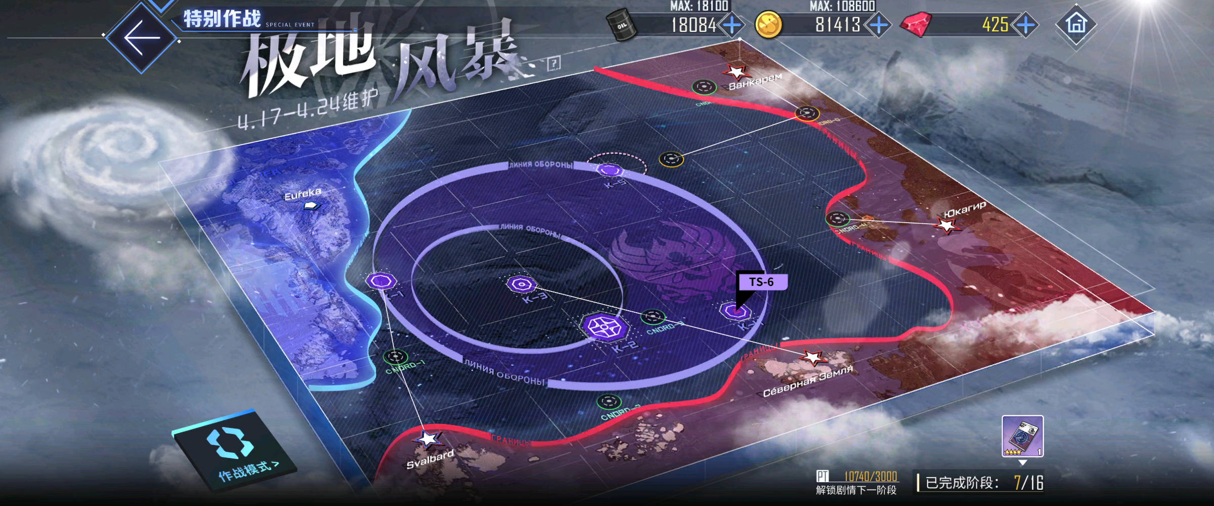 回忆 极地风暴 剧情总览008.jpg