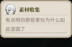 素材采集提示 LS TH5 1.png