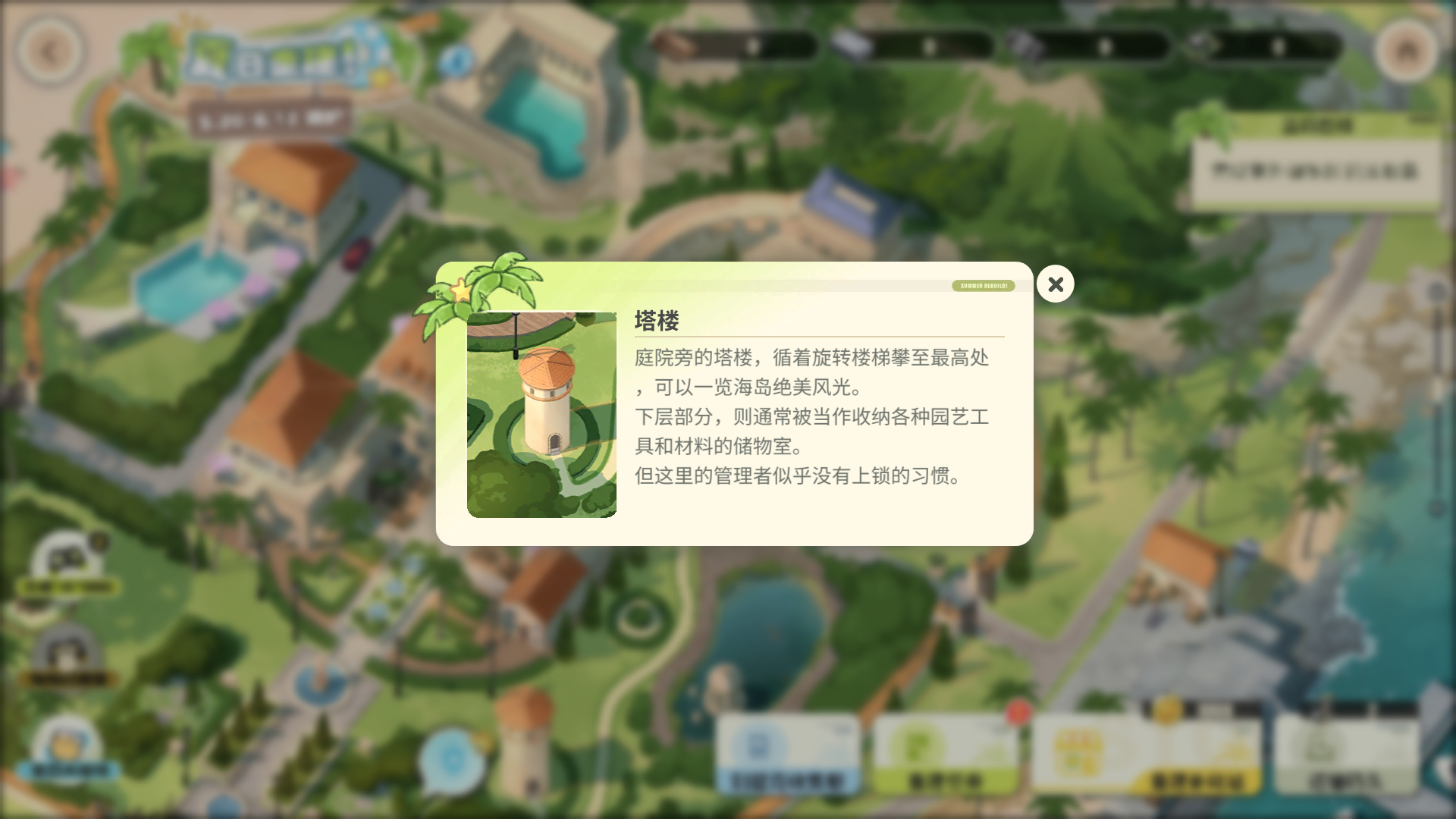 Part4 区域记录 塔楼.png