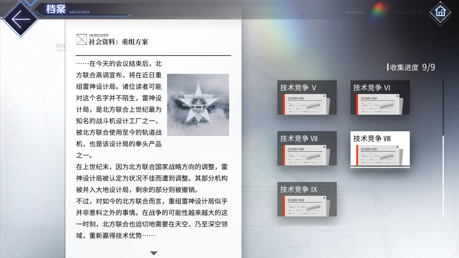 档案 技术竞争 8.jpg