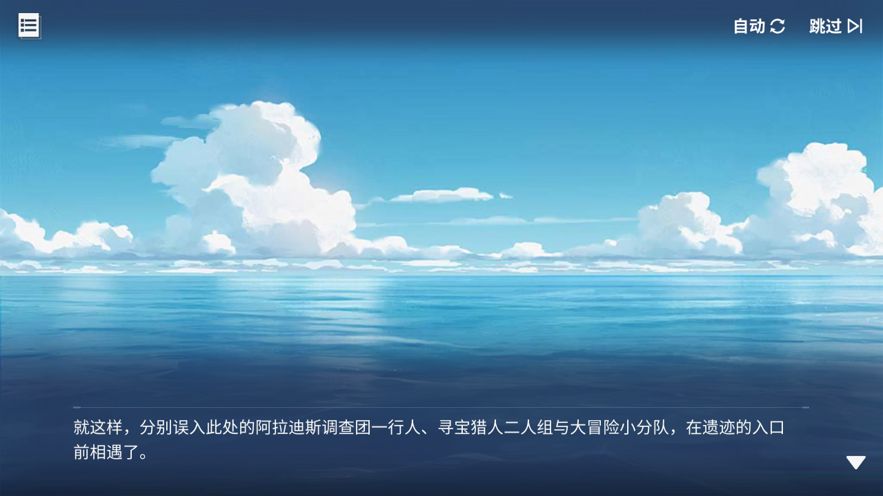 回忆 炼金术士与天际交汇之塔-「关卡篇」 合流·其二012.jpg