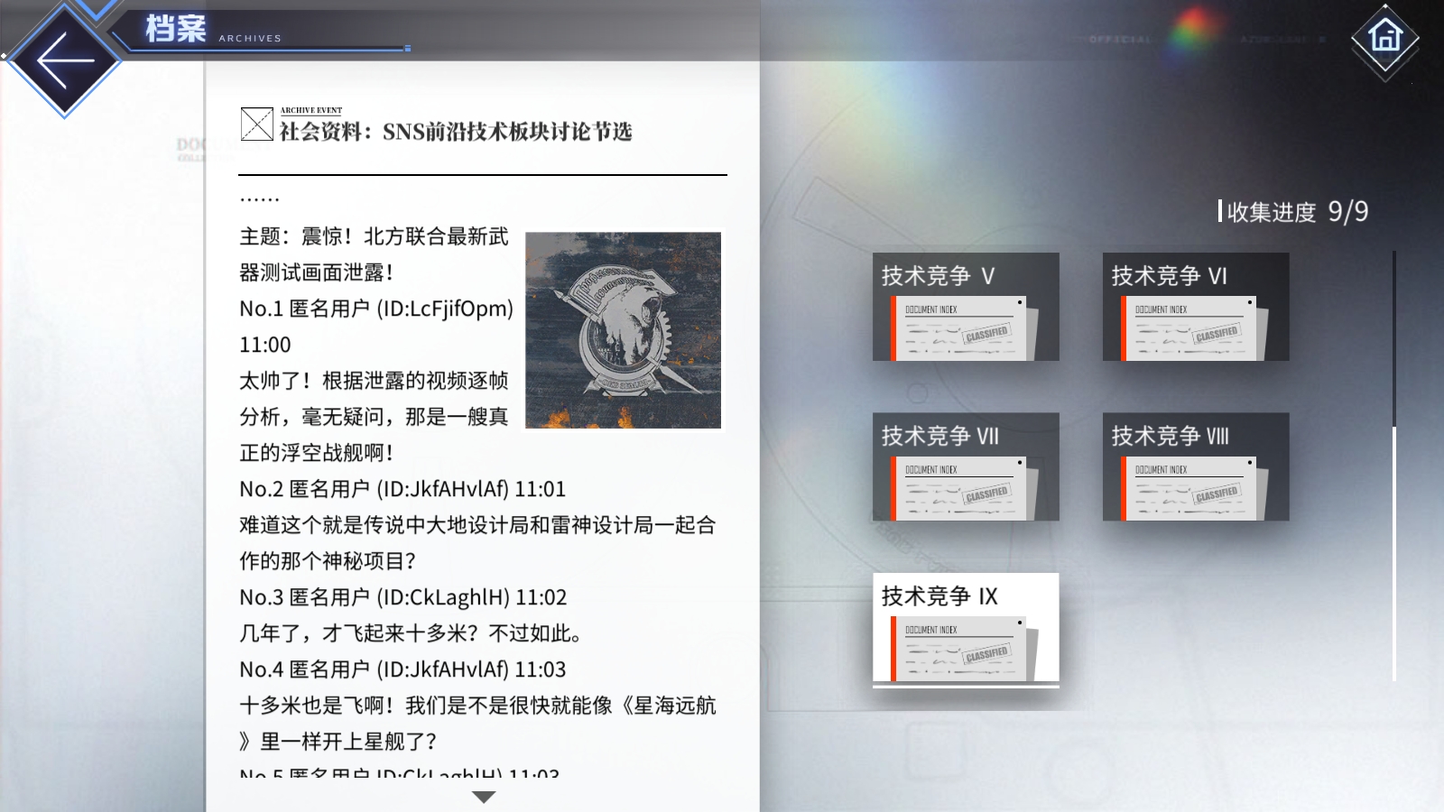 档案 技术竞争 9.jpg