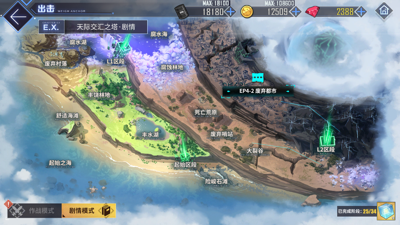 碧蓝回忆录/炼金术士与天际交汇之塔-「关卡篇」/废弃都市
