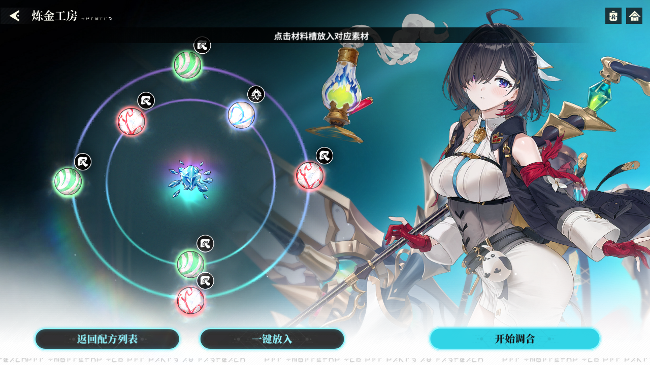 YMY 炼金工房调和 天际塔能源调节器I012.png