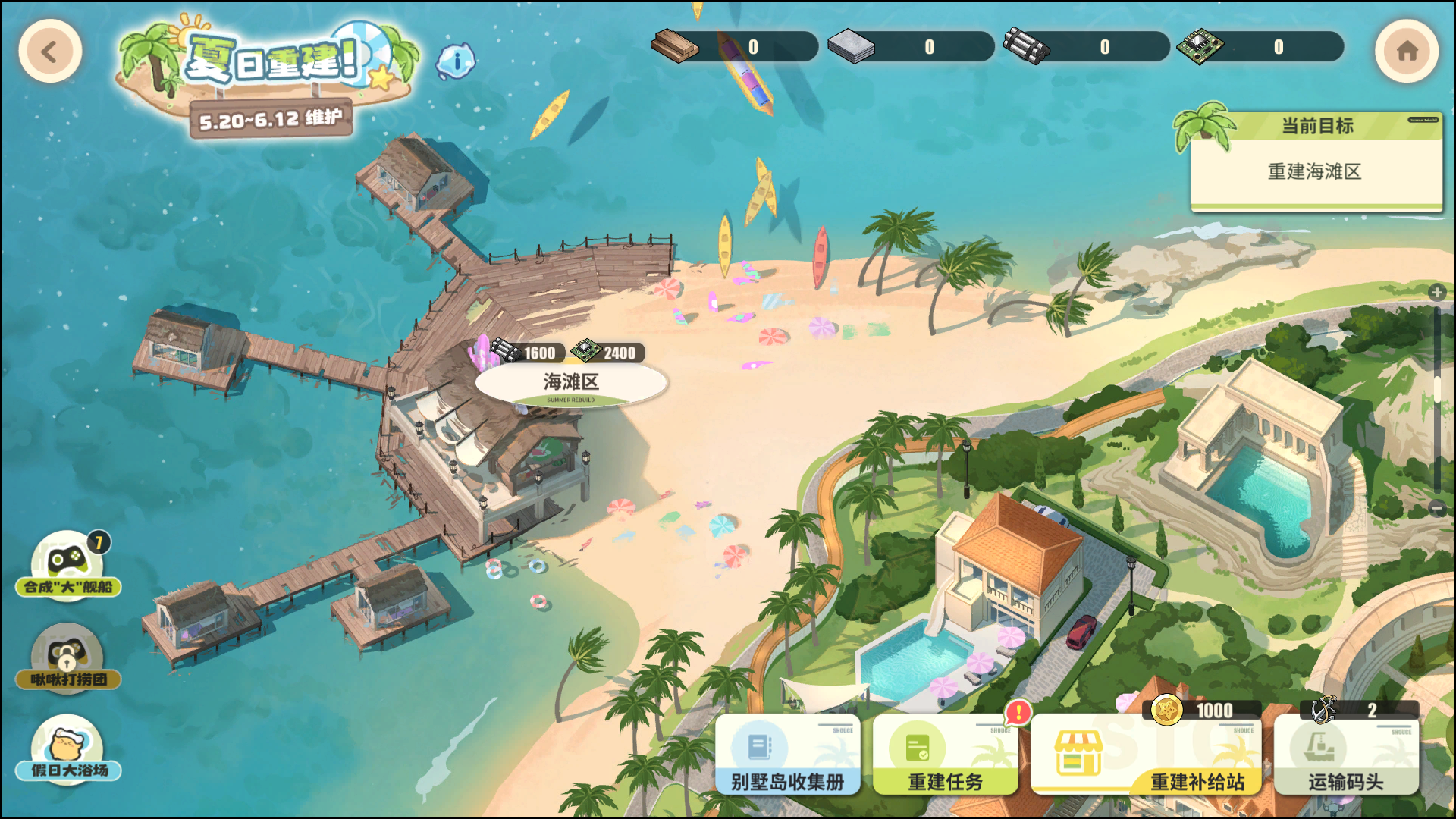 Part5 重建海滩区 耗材.png