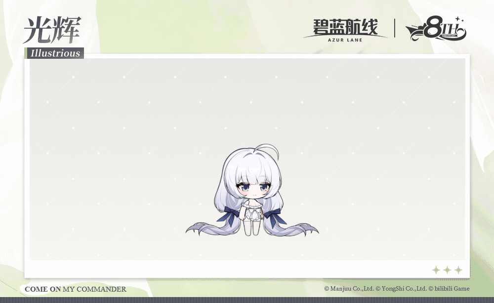 光辉换装7SD官方海报.gif