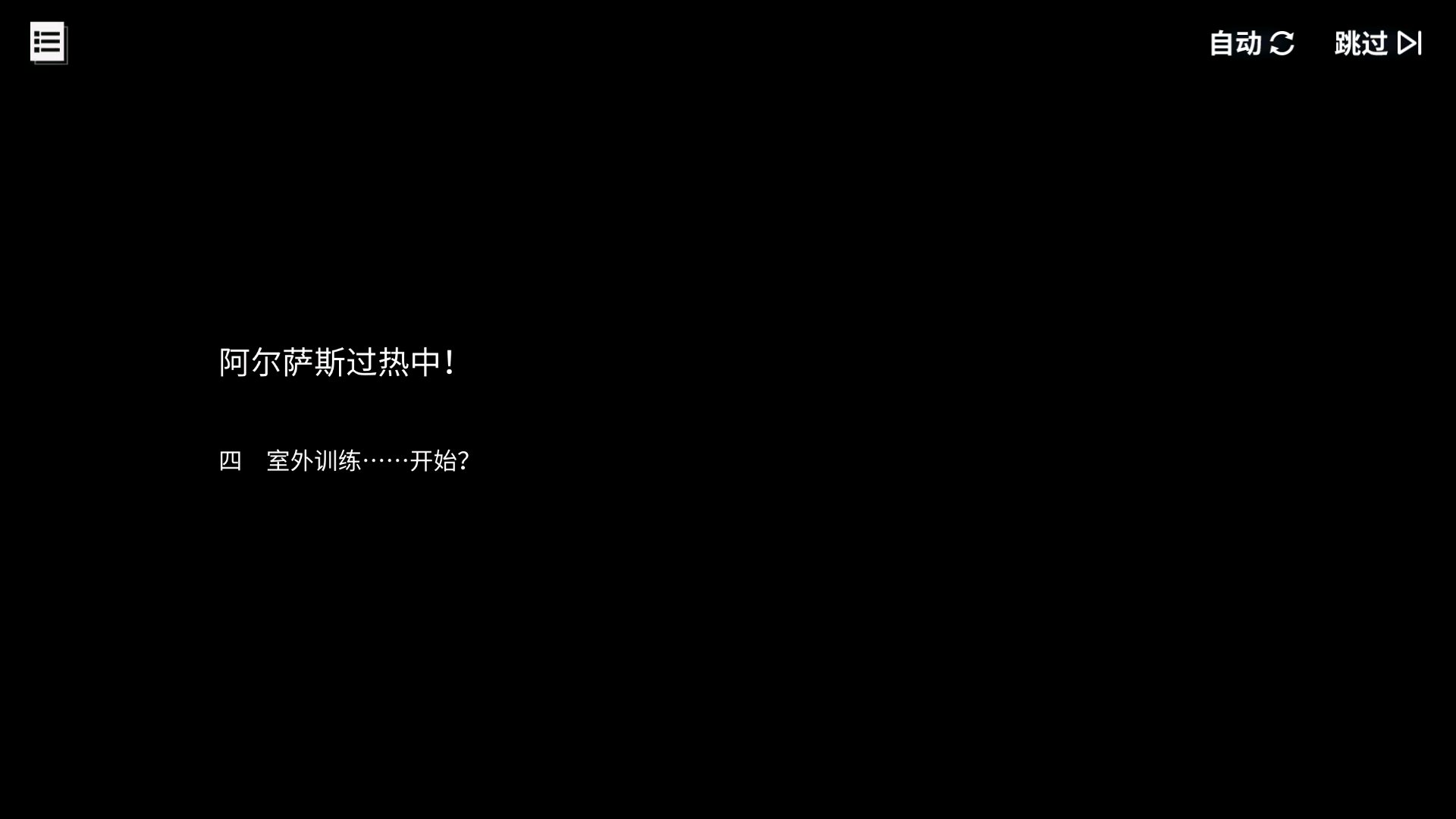 回忆 阿尔萨斯过热中！ 室外训练……开始？001.jpg