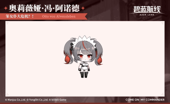 奥托·冯·阿尔文斯莱本换装2SD官方海报.gif