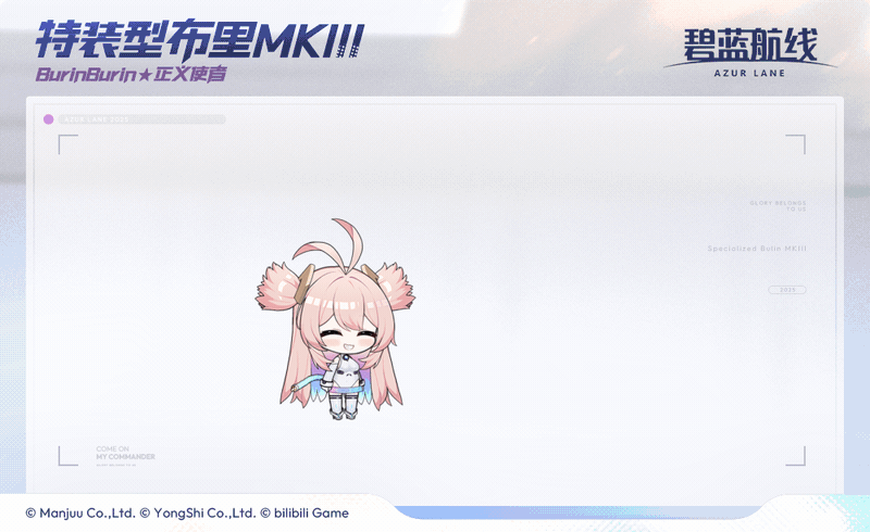 特装型布里MKIII换装SD官方海报.gif