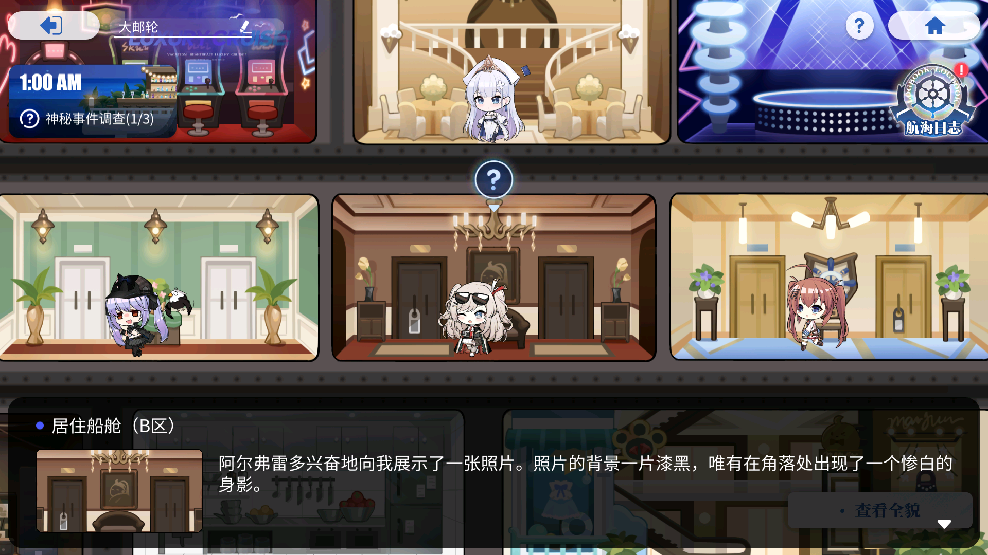 神秘事件调查 Day4 线索二 2.png