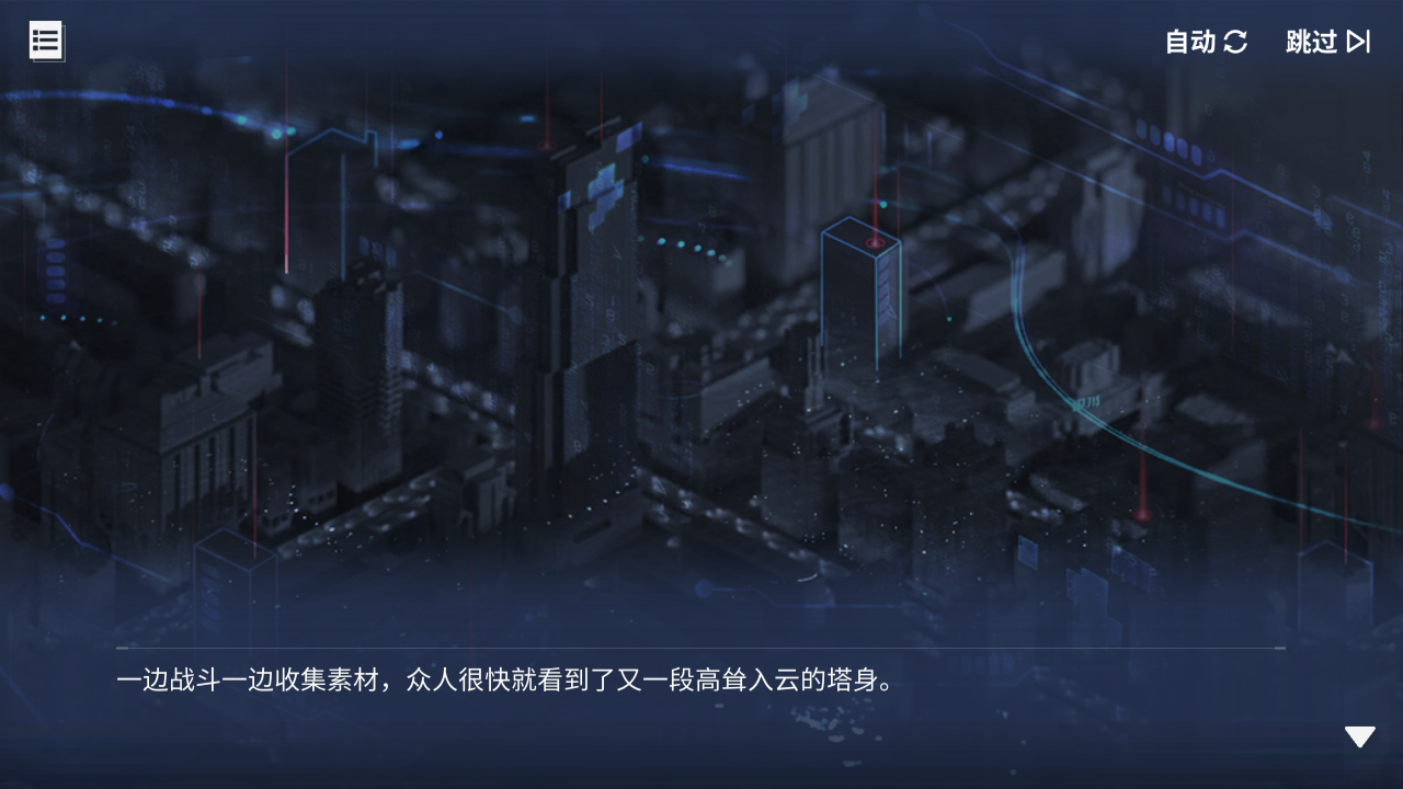 回忆 炼金术士与天际交汇之塔-「关卡篇」 天际塔：L1区段002.jpg