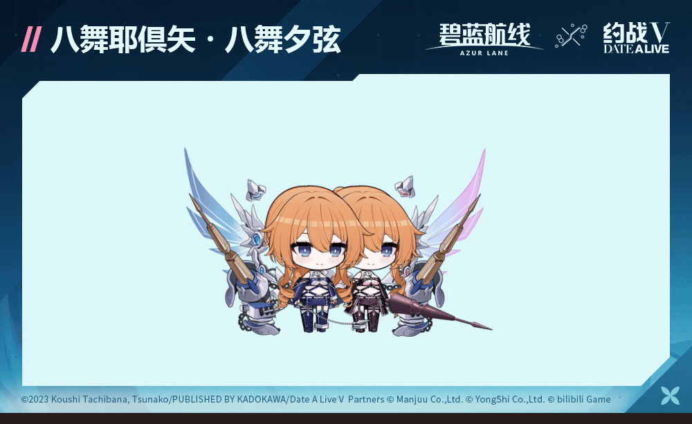 八舞耶俱矢・八舞夕弦SD官方海报.gif