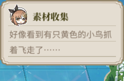 素材采集提示 LS TH1 4.png