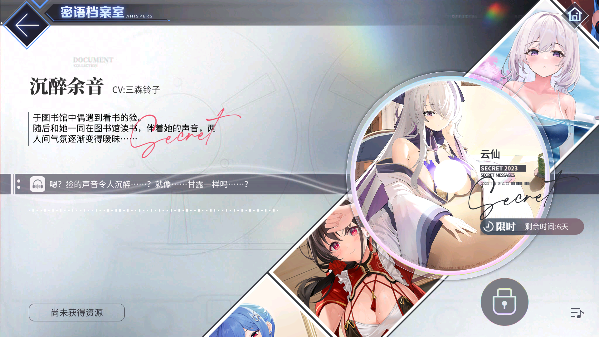 密语档案室 沉醉余音.jpg