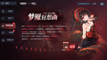 截图 碧蓝海事局DATE A LANE活动专题 梦魇狂想曲.png