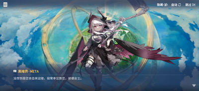 彼岸花开暗香来2援助交流黑暗界·META剧情截图.png