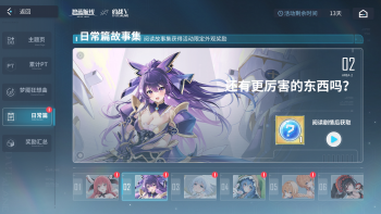 截图 碧蓝海事局DATE A LANE活动专题 日常篇故事集02已解锁.png