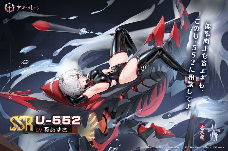 文件:U-552日服预告.jpg