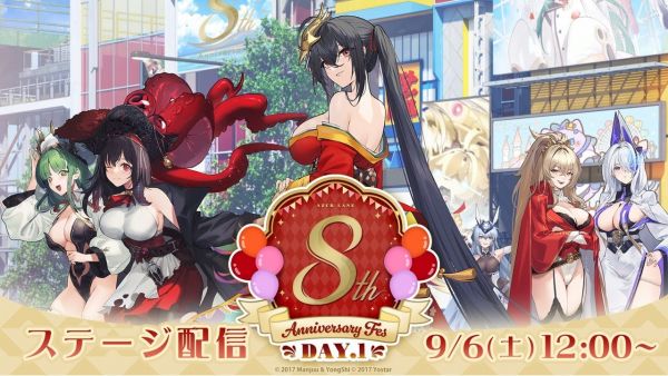 碧蓝航线日服8周年直播.jpg