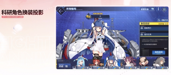 八周年科研角色换装投影.png