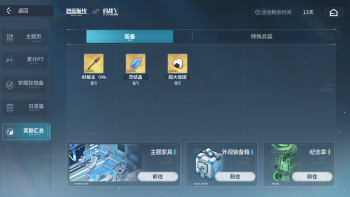 截图 碧蓝海事局DATE A LANE活动专题 奖励汇总01.png