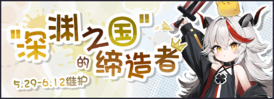“深渊之国”的缔造者.png