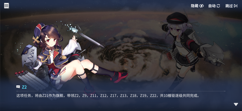 文件:峡湾间的星辰Z12Z17Z22剧情卫星.png
