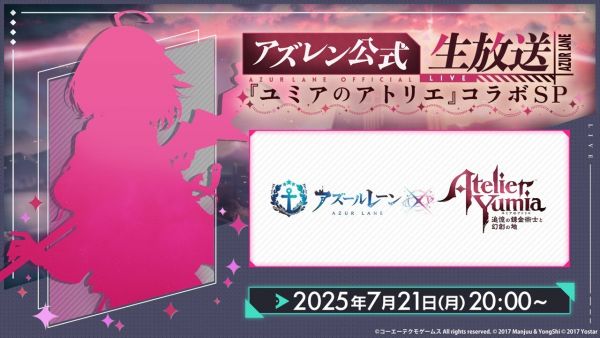 碧蓝航线日服生放送20250721.jpg