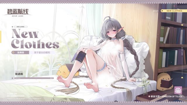 埃佛森换装官方海报.jpg