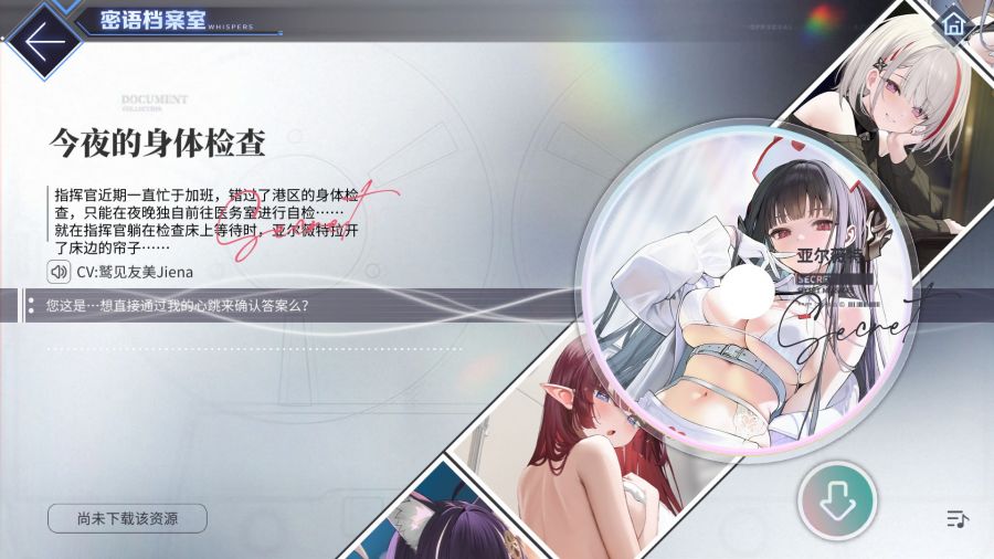 密语档案室 今夜的身体检查.jpg