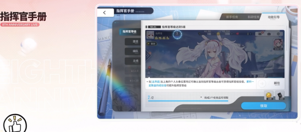 八周年指挥官手册.png