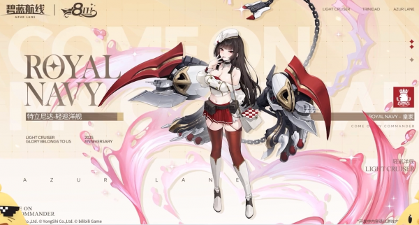 八周年新船特立尼达.png