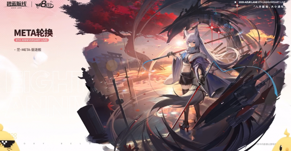 八周年META信标挑战新增江风meta.png