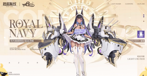 八周年新船克利奥佩特拉.png