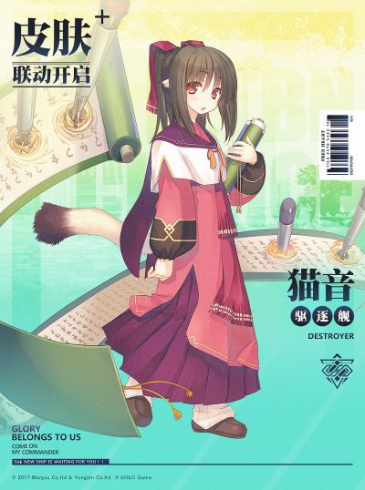 「猫音(传颂之物)」换装参上