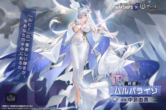 瓦尔帕莱索日服预告.jpg