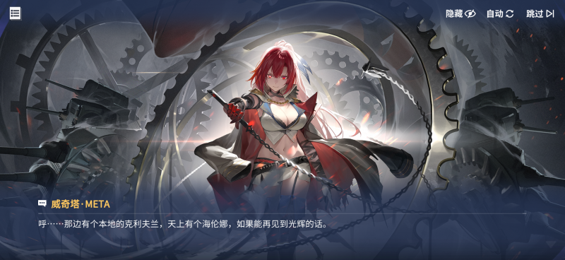 文件:响彻于天穹之音33如今的余烬光辉·META剧情卫星.png