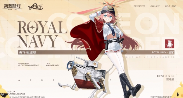 八周年新船勇气.png