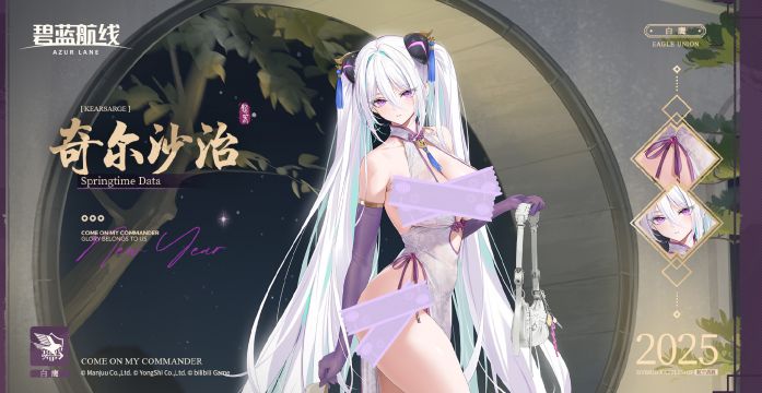 奇尔沙治换装2官方海报2.jpg