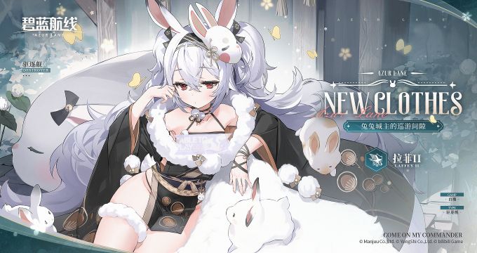 拉菲II换装2官方海报2.jpg