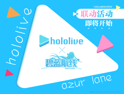 Hololive联动官方海报.png