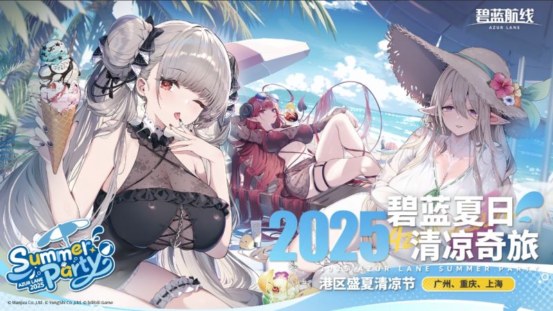 文件:2025港区盛夏清凉节.jpg