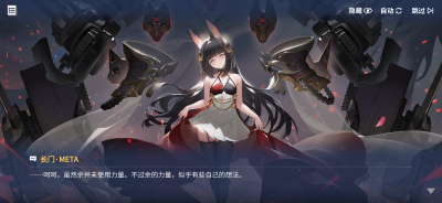 唤醒苍红之炎21于奈落中的审视长门·META剧情截图.png