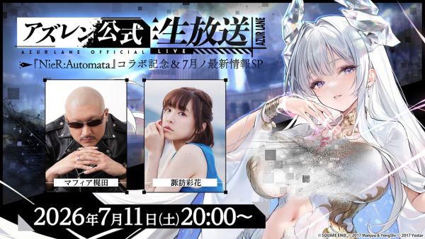 碧蓝航线日服生放送20260711.jpg