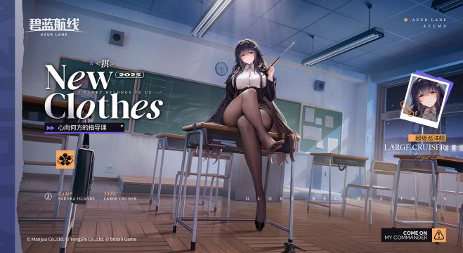吾妻换装2官方海报.jpg