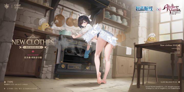 优米雅·利斯菲尔德换装官方海报.jpg