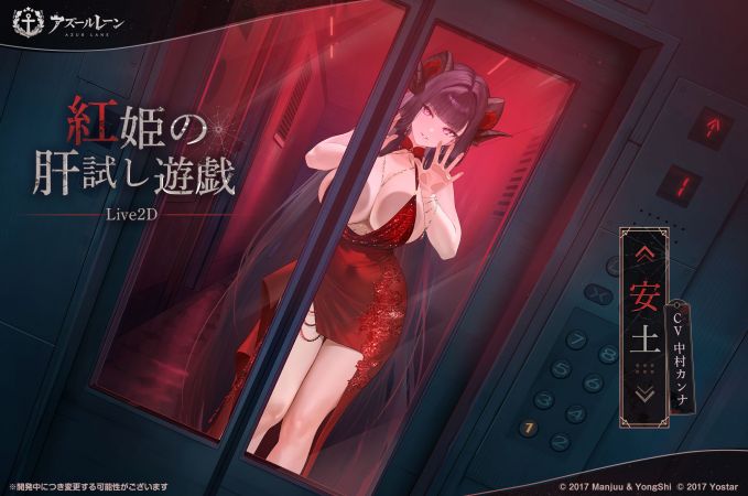 安土换装日服预告.jpg