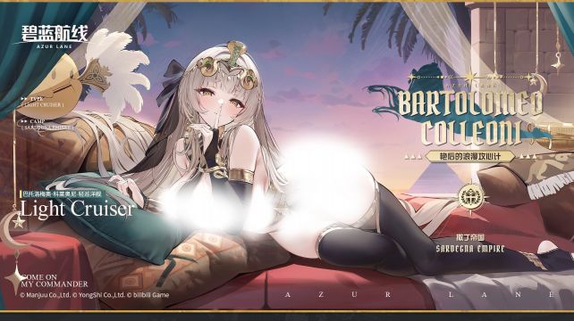 巴托洛梅奥·科莱奥尼换装官方海报2.jpg