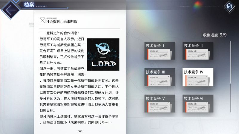 文件:档案 技术竞争 4.jpg